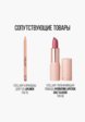 Бальзам оттеночный для губ Stellary2  - превью