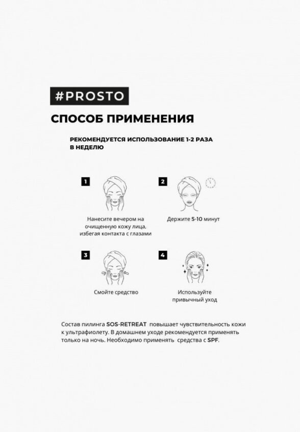 Пилинг для лица Prosto Cosmetics
