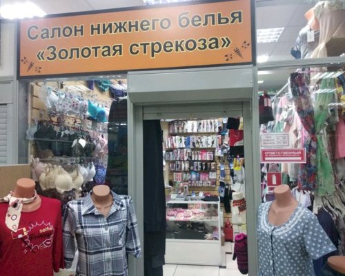 Магазин одежды Золотая стрекоза в Омске, официальный сайт каталог