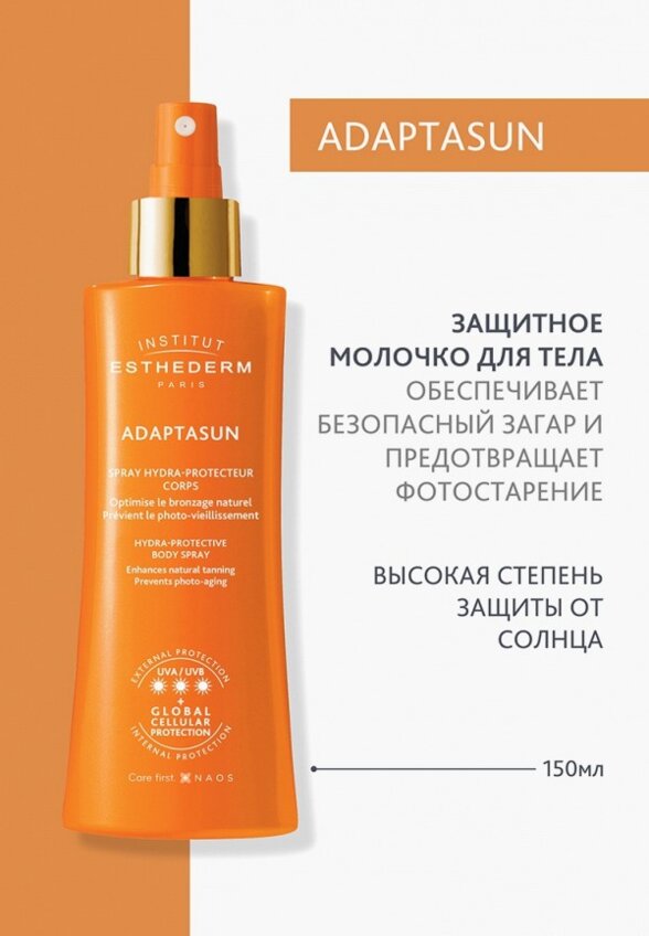 Спрей солнцезащитный Institut Esthederm