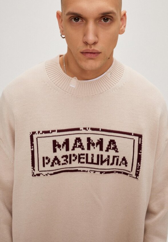 Джемпер Мама Разрешила