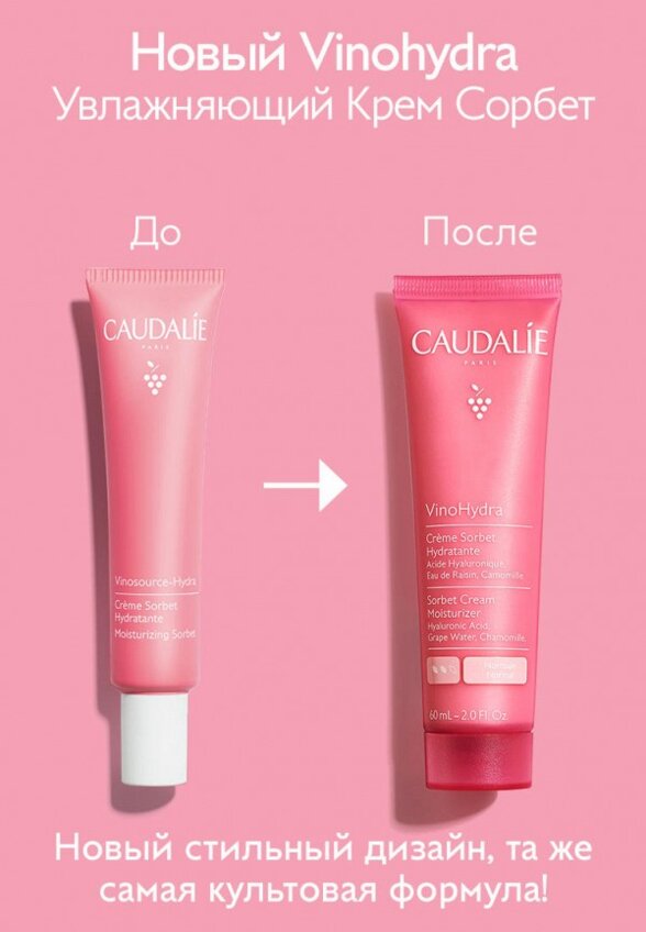 Крем для лица Caudalie