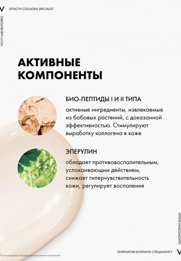 Крем для лица Vichy