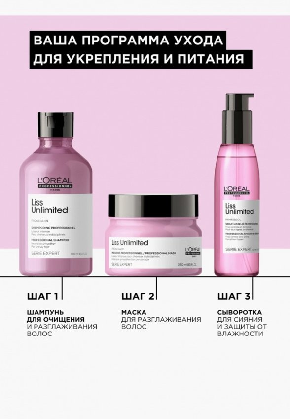 Маска для волос L'Oreal Professionnel