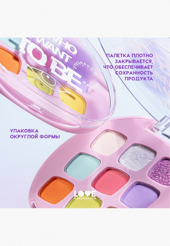 Палетка теней для век Love Generation