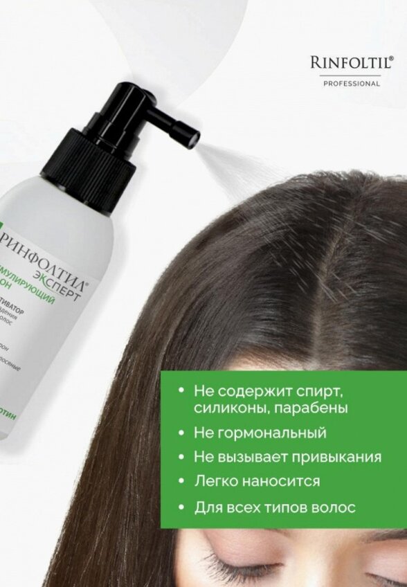 Лосьон для волос Ринфолтил
