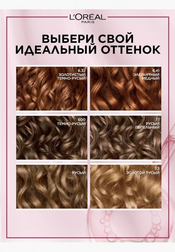 Краска для волос L'Oreal Paris