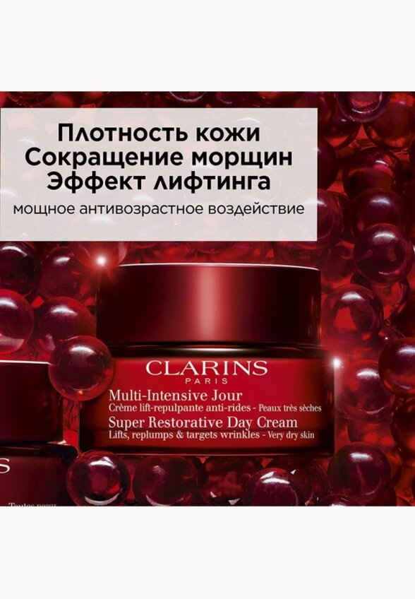 Крем для лица Clarins