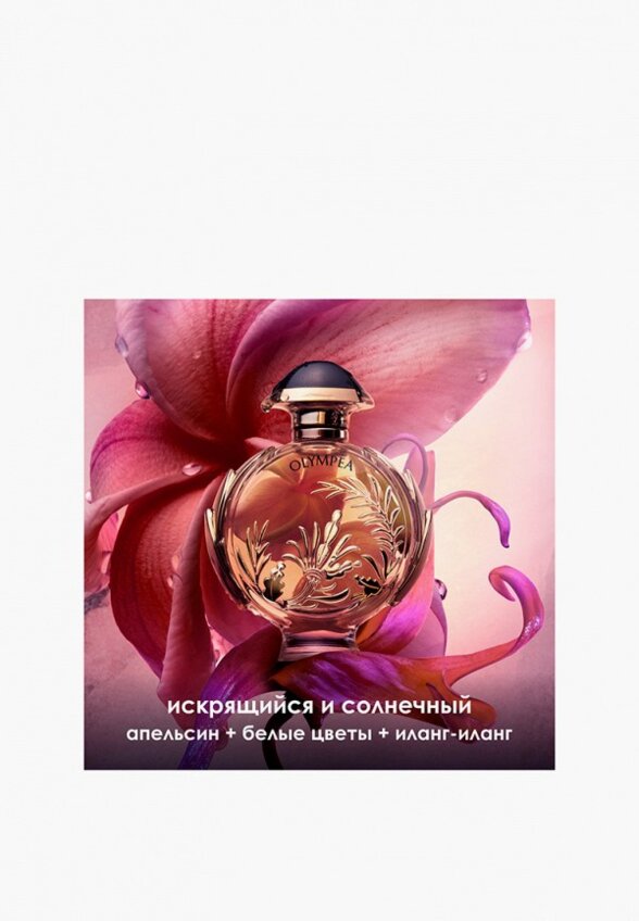 Парфюмерная вода Paco Rabanne