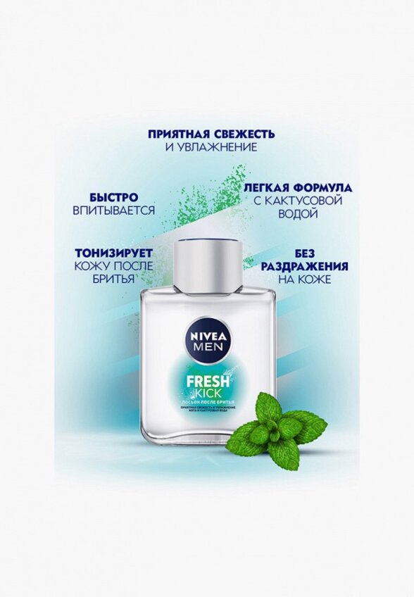 Лосьон после бритья Nivea Men