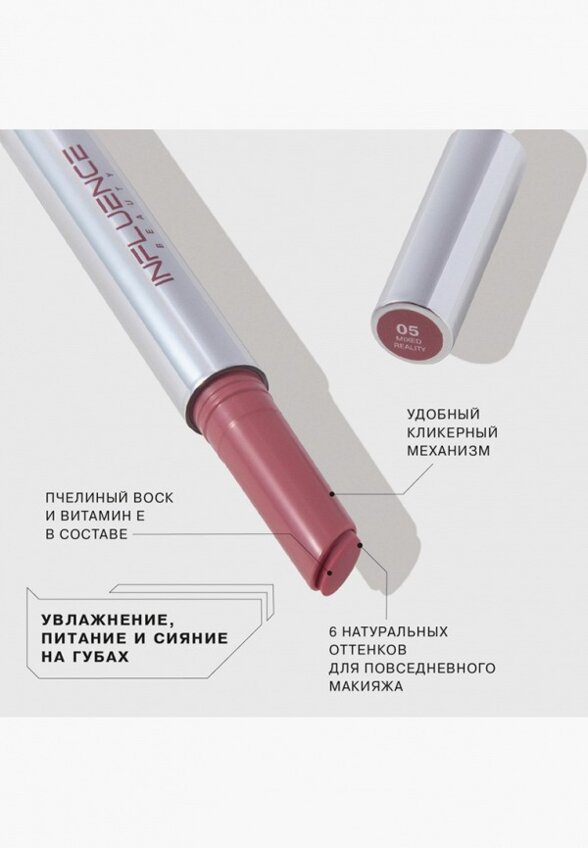 Бальзам для губ Influence Beauty