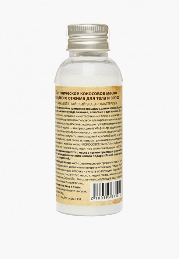 Масло массажное Organictai