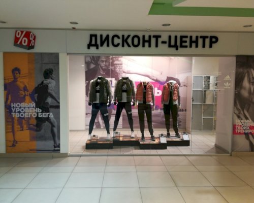 Adidas в ТРК «Модный бульвар», Белгород