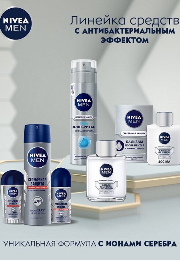 Дезодорант-спрей Nivea