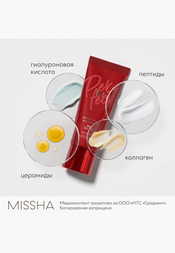 BB-Крем для лица Missha
