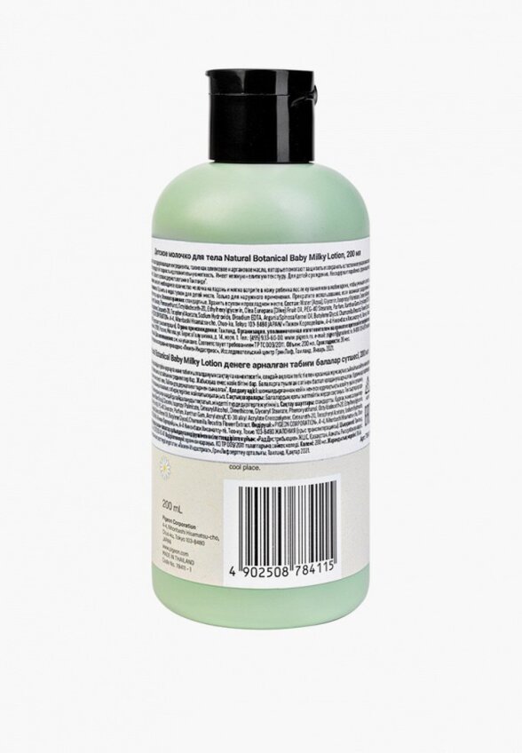 Молочко для тела Pigeon