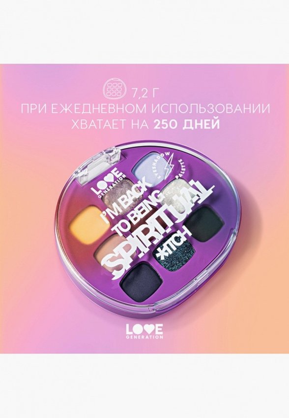 Палетка теней для век Love Generation