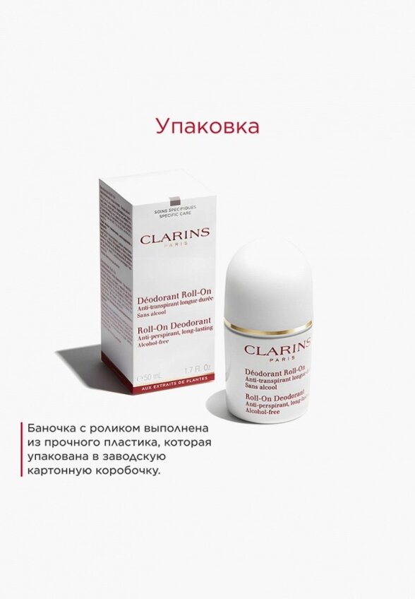 Дезодорант шариковый Clarins