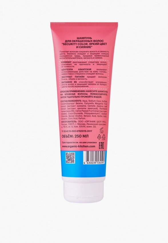 Шампунь Organic Kitchen