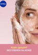 Мусс для умывания Nivea4  - превью