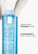 Мицеллярный гель La Roche-Posay2  - превью