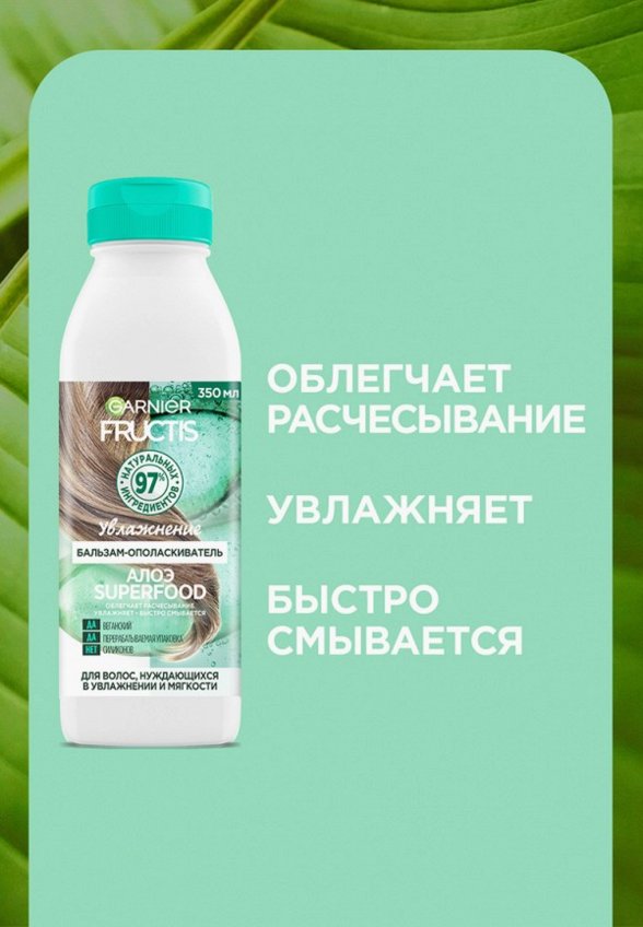Бальзам для волос Garnier