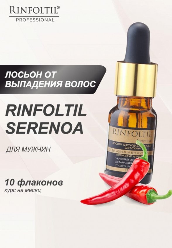 Лосьон для волос Ринфолтил