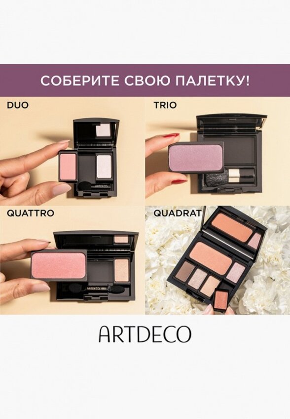 Румяна Artdeco