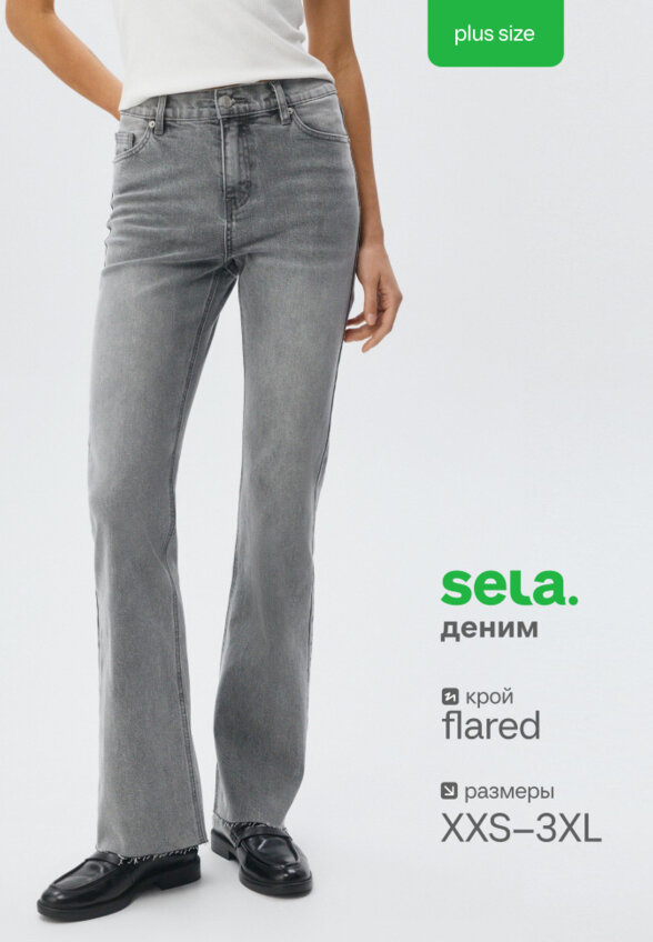 Джинсы FLARED