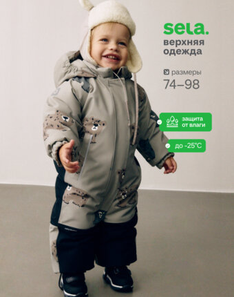 Зимний комбинезон seladrytex® для малышей детям