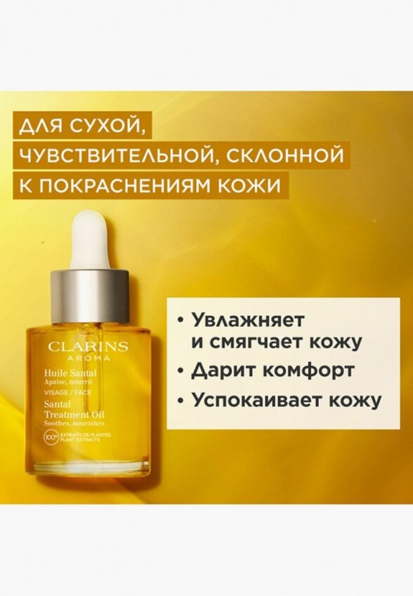 Масло для лица Clarins