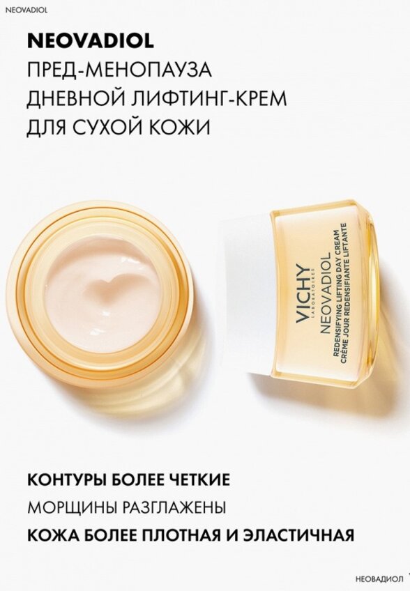 Крем для лица Vichy