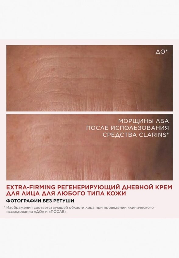 Крем для лица Clarins