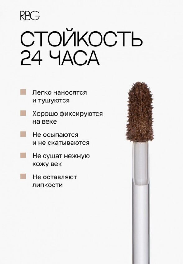 Жидкие тени для век Russian Beauty Guru