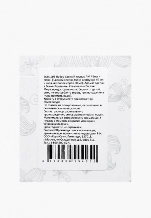 Набор ароматический Bago Home