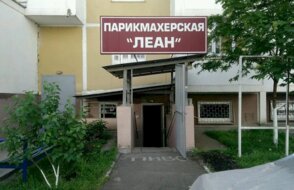 Леан