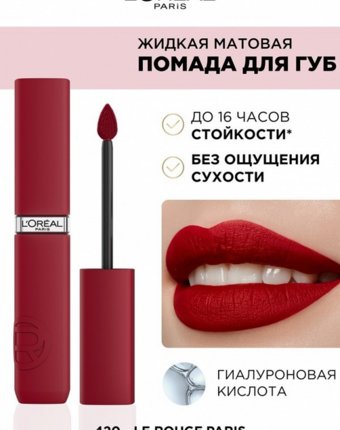 Помада жидкая L'Oreal Paris женщинам