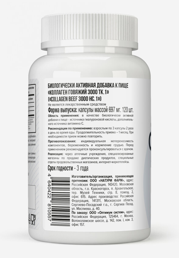 Коллаген Optimum System, 120 шт, Белый