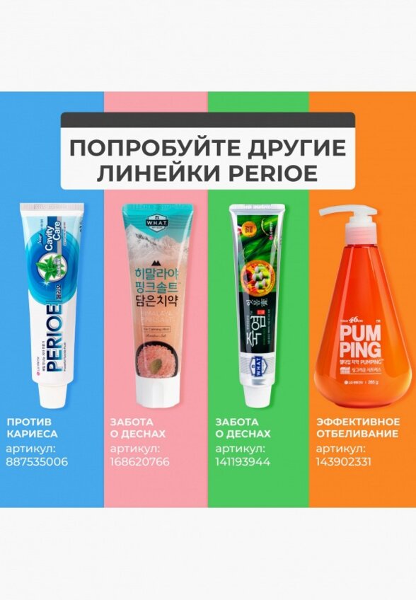 Зубная паста Perioe