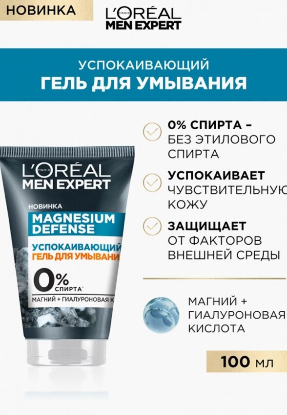 Гель для умывания L'Oreal Paris