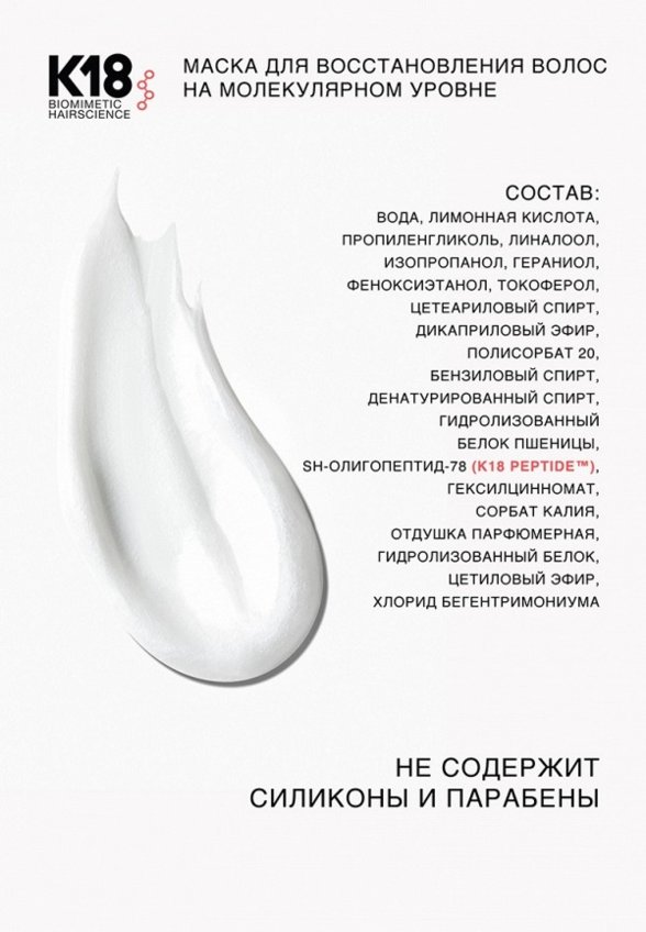 Маска для волос K18