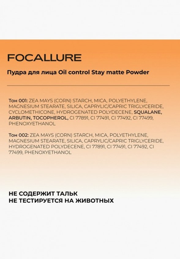 Пудра компактная Focallure