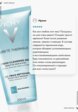 Гель для умывания Vichy13  - превью