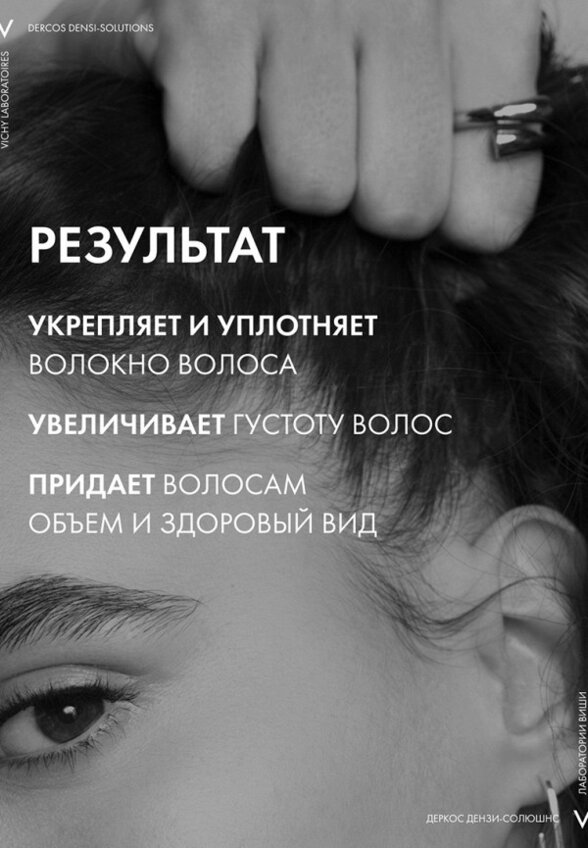 Бальзам для волос Vichy