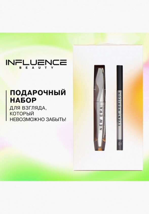 Набор для макияжа глаз Influence Beauty