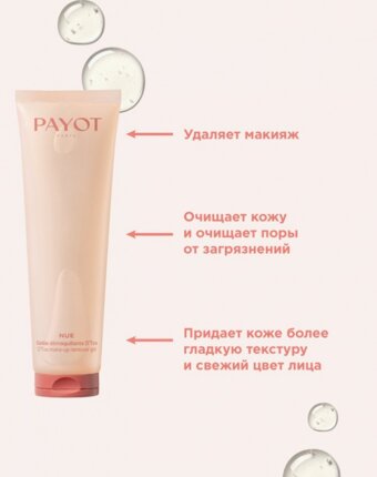 Гель для умывания Payot женщинам