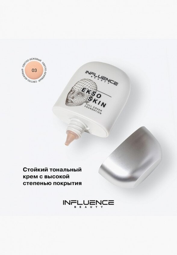 Тональная основа Influence Beauty