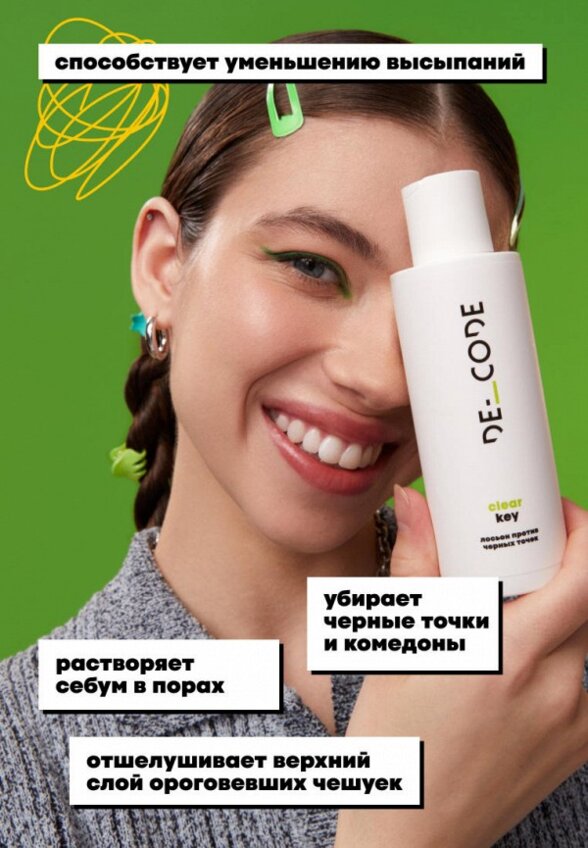 Лосьон для лица De_code