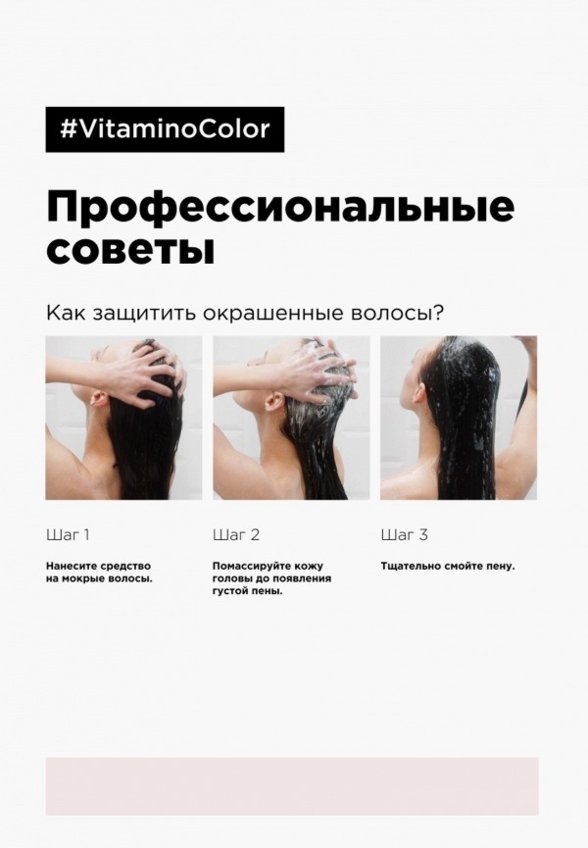 Шампунь L'Oreal Professionnel