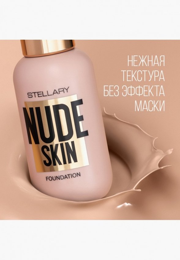 Тональное средство Stellary